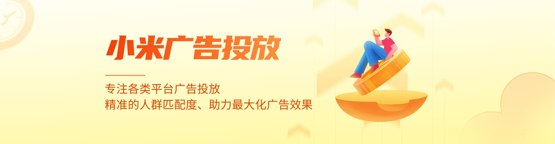 小米推广