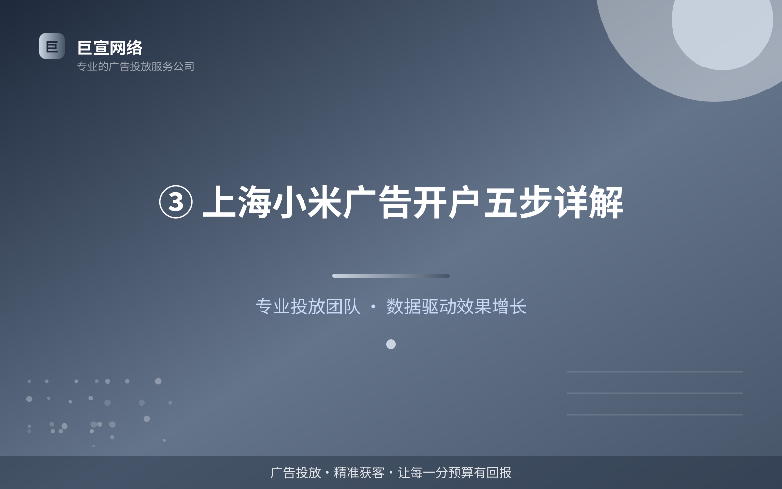 ③ 上海小米广告开户五步详解(服务内容介绍) ③ 上海小米广告开户五步详解(服务内容介绍)