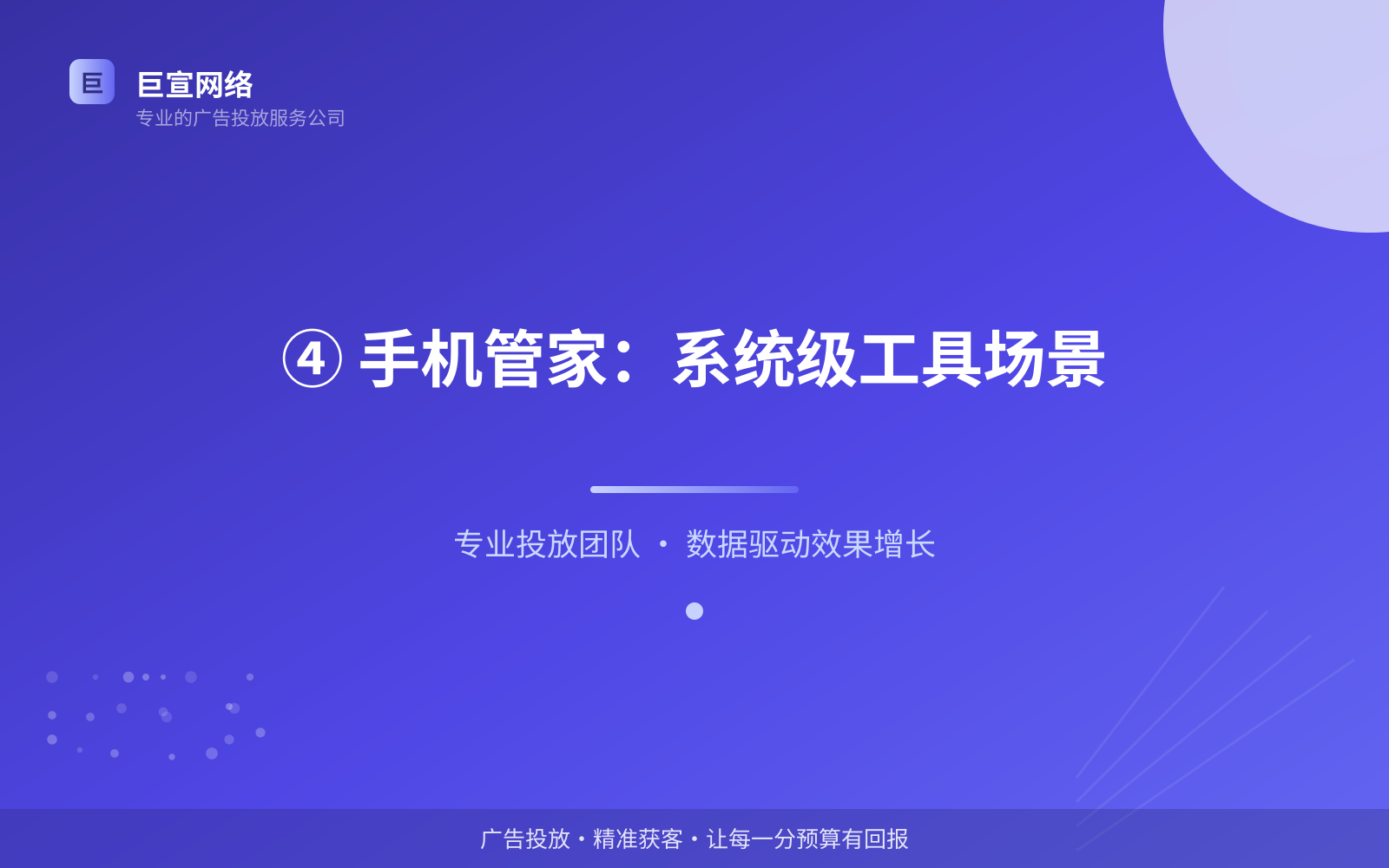 ④ 手机管家:系统级工具场景(开户流程图解) ④ 手机管家:系统级工具场景(开户流程图解)