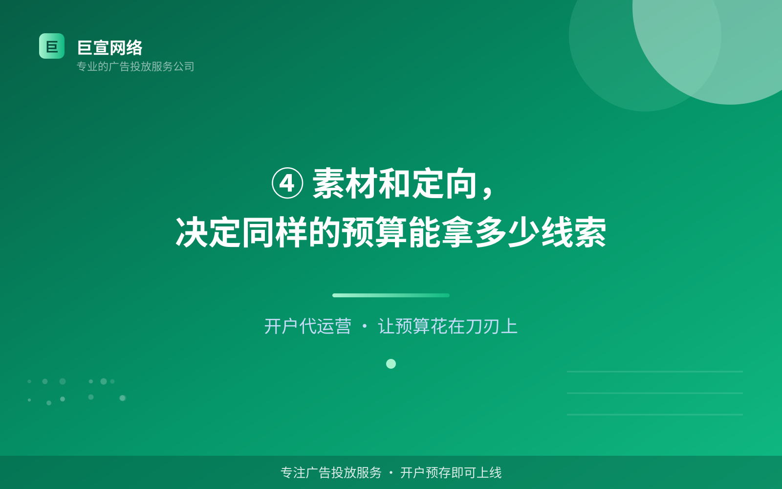 ④ 素材和定向,决定同样的预算能拿多少线索(投放方式对比) ④ 素材和定向,决定同样的预算能拿多少线索(投放方式对比)