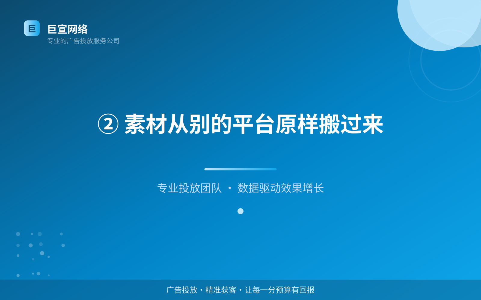 ② 素材从别的平台原样搬过来(投放方式对比) ② 素材从别的平台原样搬过来(投放方式对比)