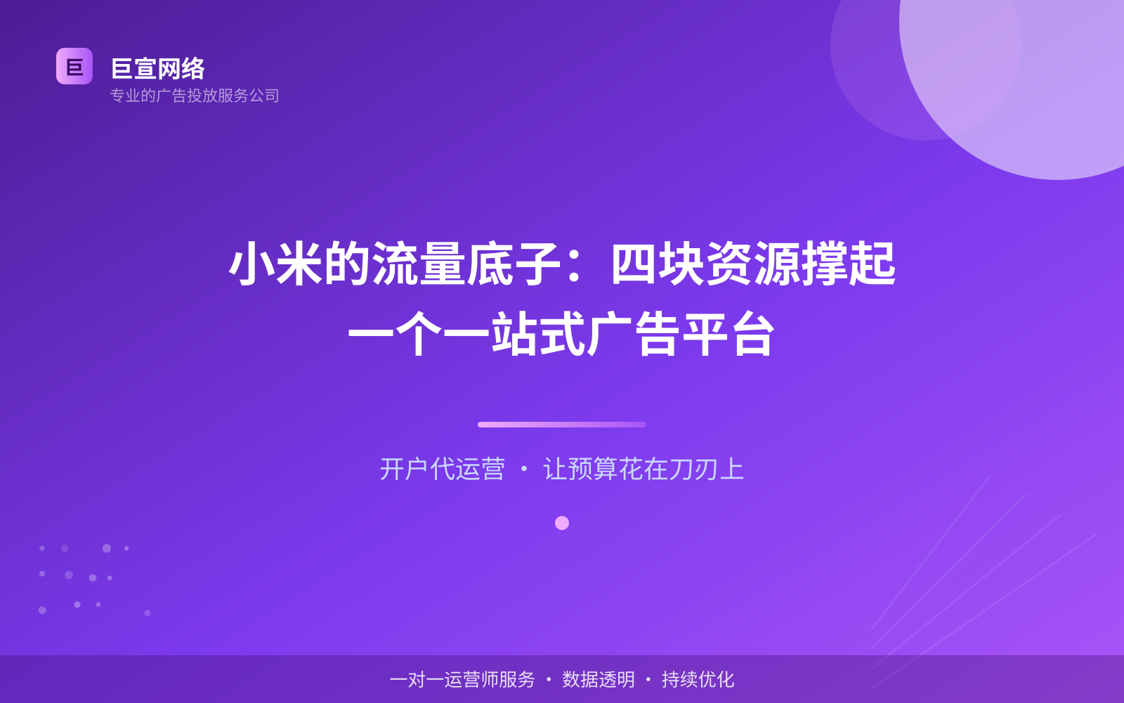 小米的流量底子:四块资源撑起一个一站式广告平台(费用与预算参考) 小米的流量底子:四块资源撑起一个一站式广告平台(费用与预算参考)