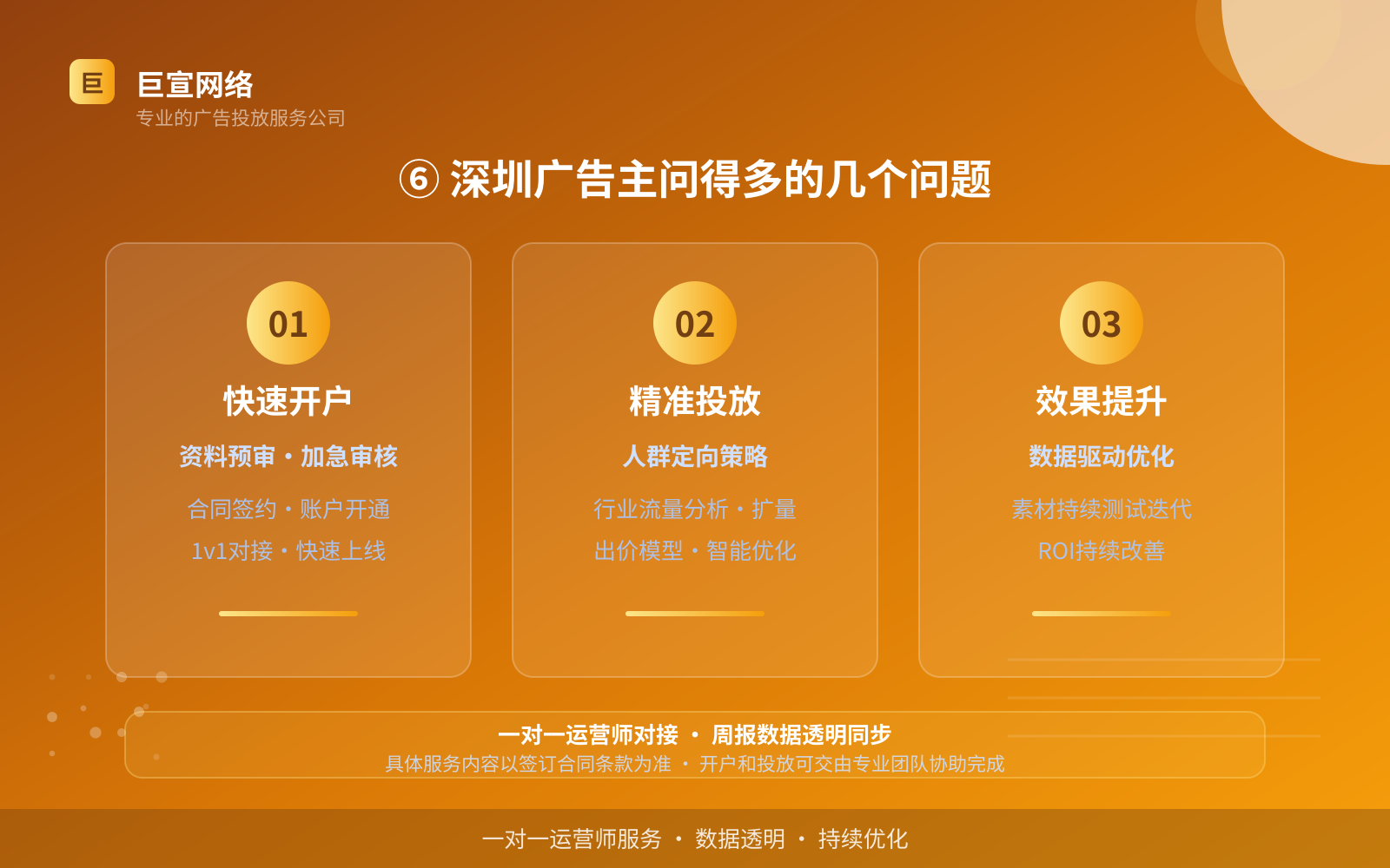 ⑥ 深圳广告主问得多的几个问题（效果数据维度）