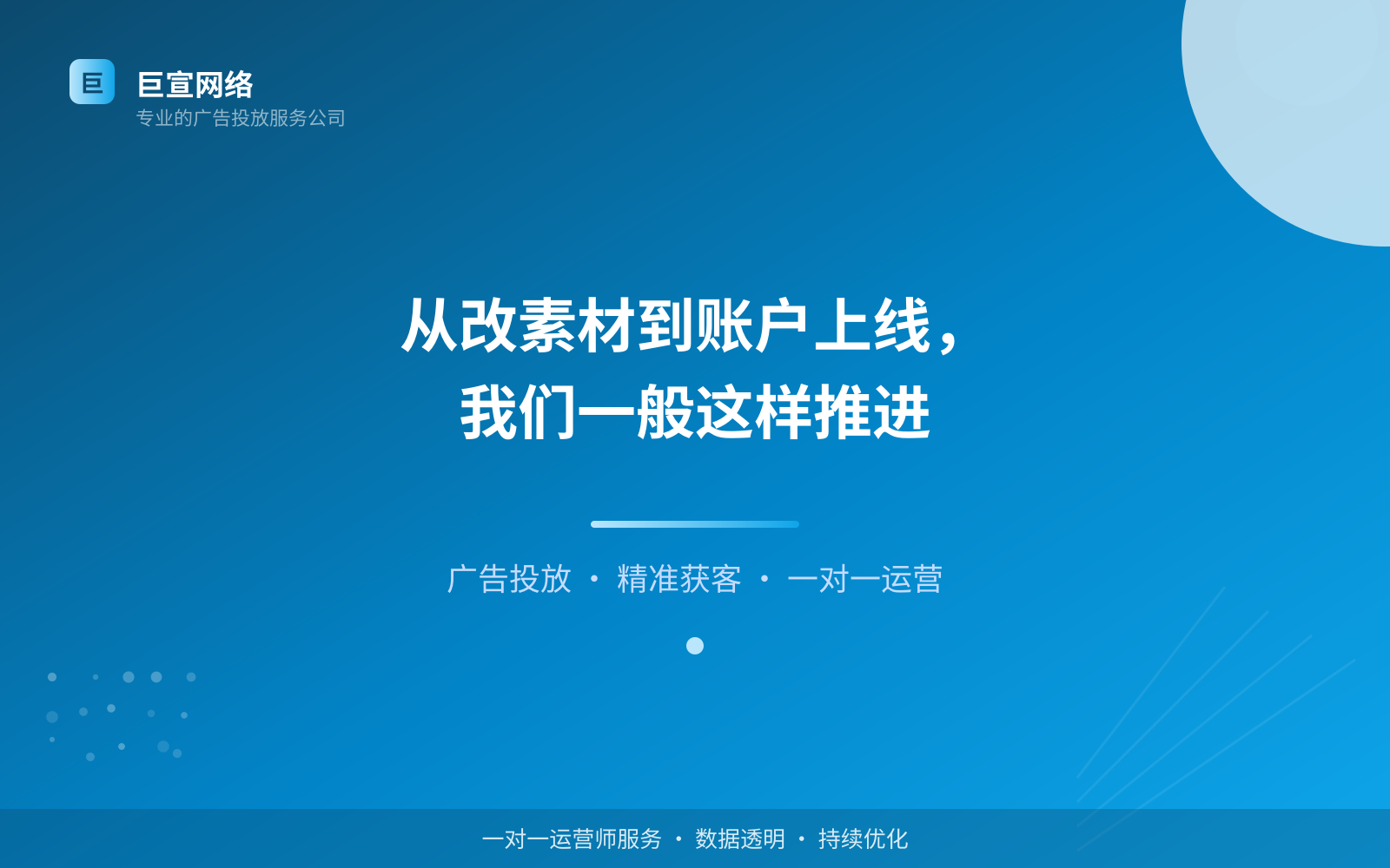 从改素材到账户上线，我们一般这样推进（开户流程图解）