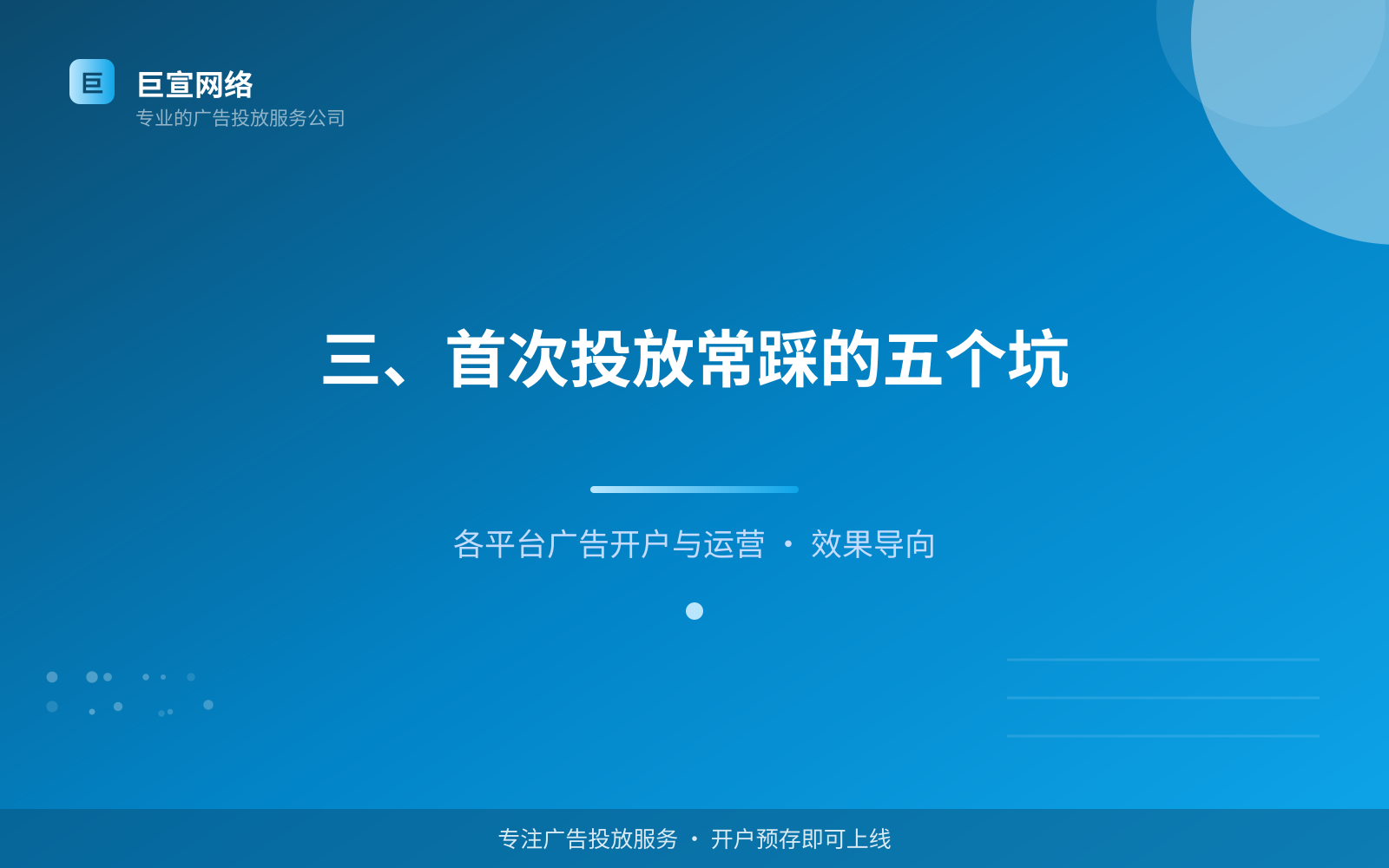 三、首次投放常踩的五个坑(开户流程图解) 三、首次投放常踩的五个坑(开户流程图解)