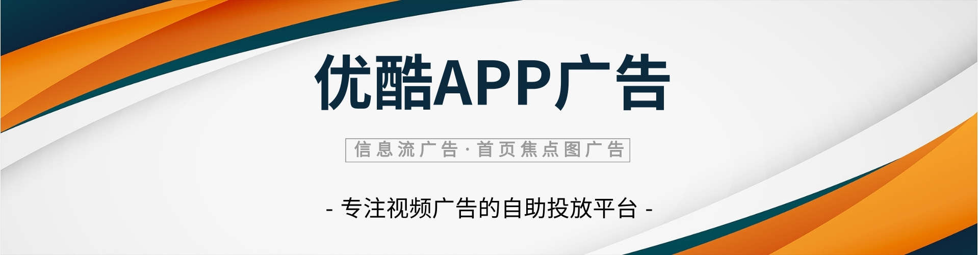 优酷广告投放