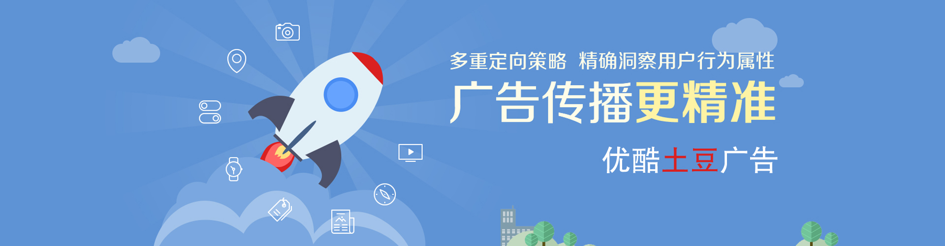 优酷广告投放