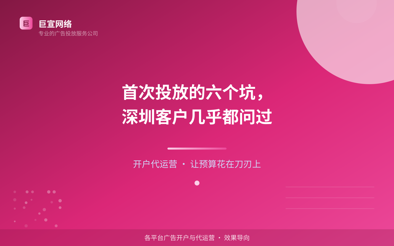 首次投放的六个坑,深圳客户几乎都问过(效果数据维度) 首次投放的六个坑,深圳客户几乎都问过(效果数据维度)