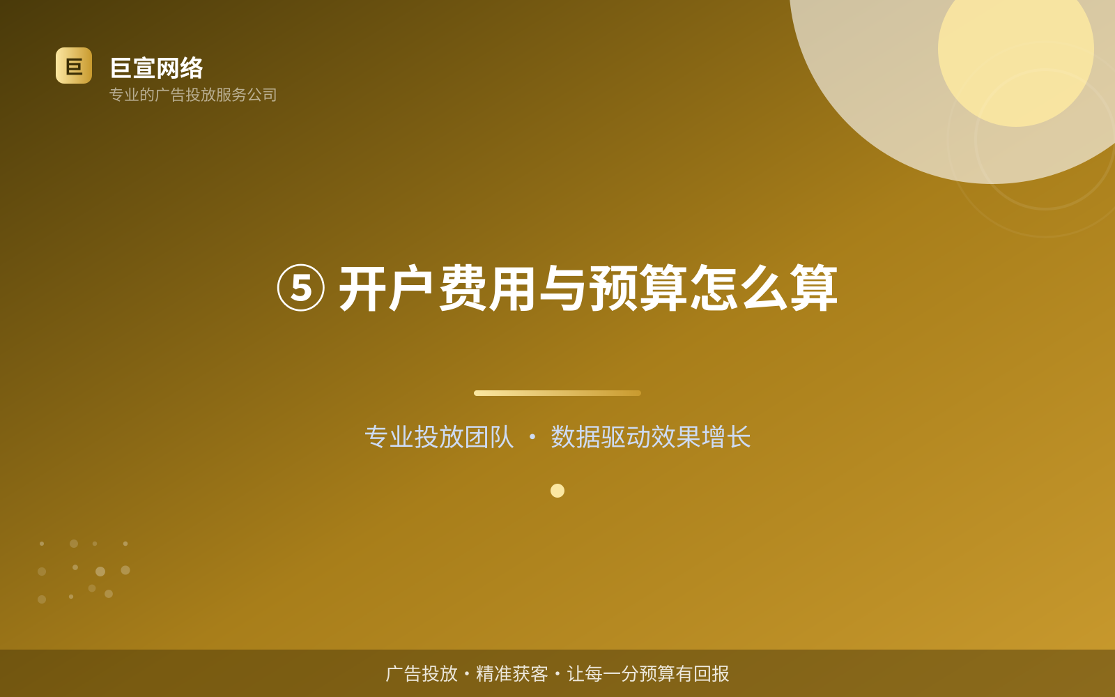 ⑤ 开户费用与预算怎么算(开户流程图解) ⑤ 开户费用与预算怎么算(开户流程图解)