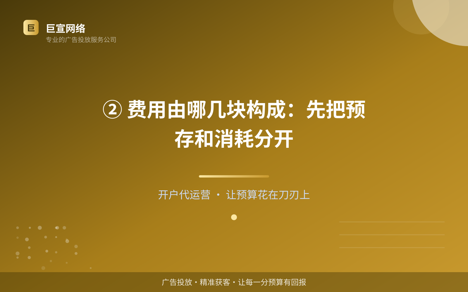 ② 费用由哪几块构成：先把预存和消耗分开（费用与预算参考）