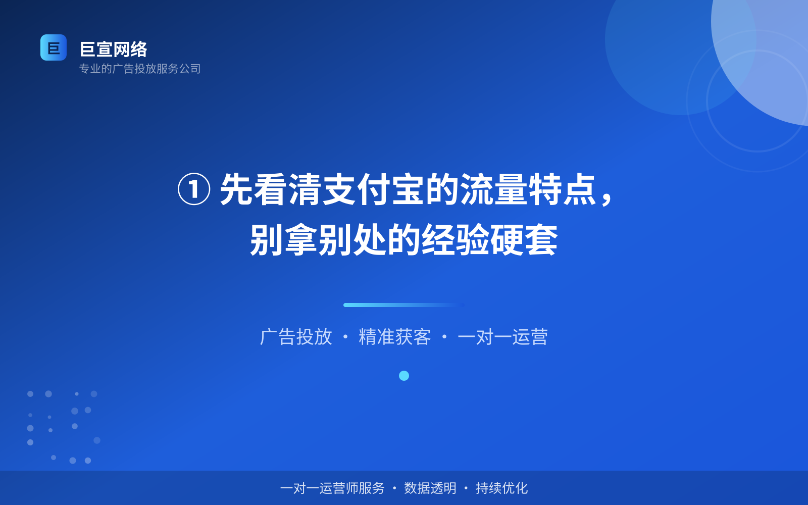 ① 先看清支付宝的流量特点,别拿别处的经验硬套(费用与预算参考) ① 先看清支付宝的流量特点,别拿别处的经验硬套(费用与预算参考)