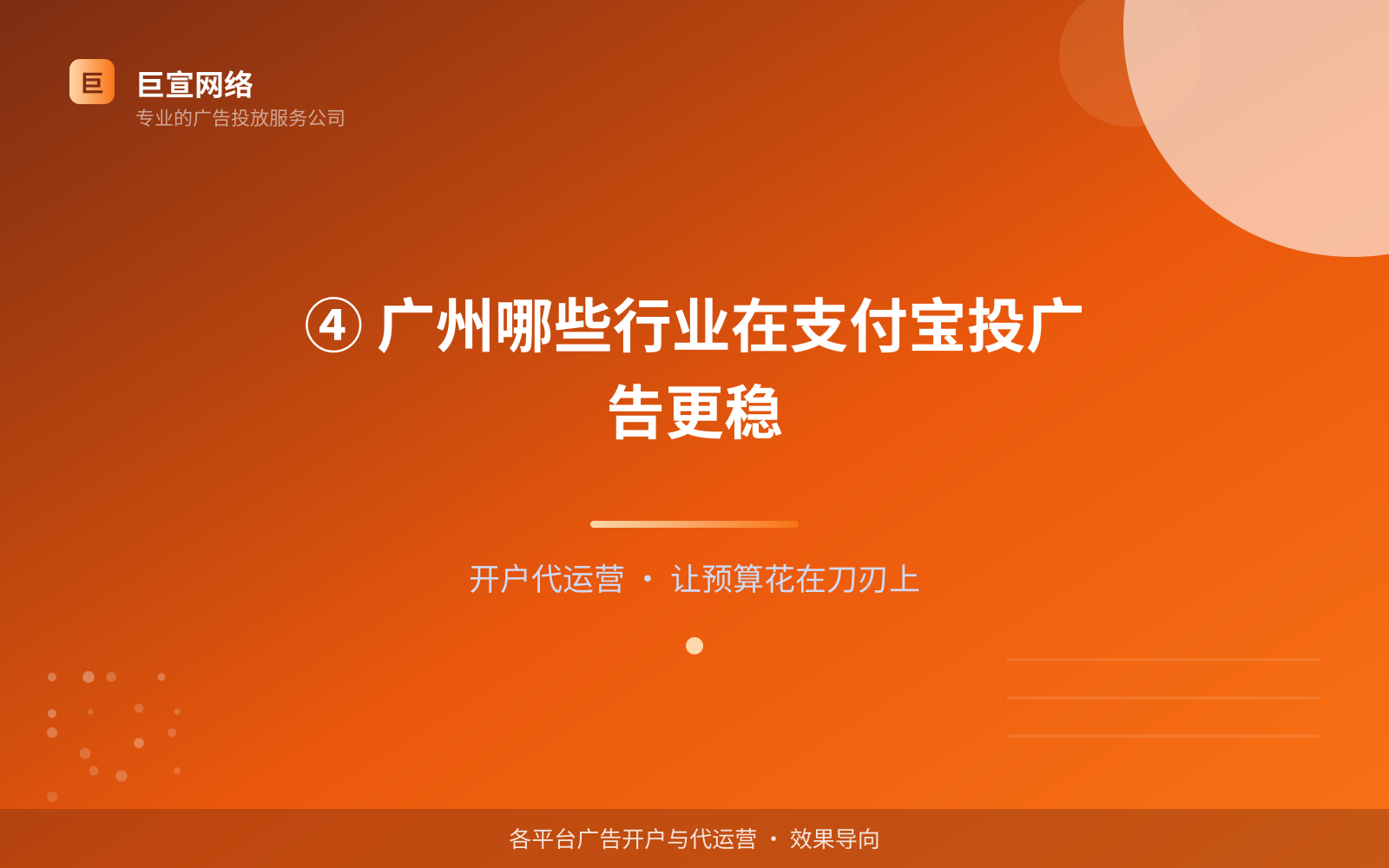 ④ 广州哪些行业在支付宝投广告更稳(投放方式对比) ④ 广州哪些行业在支付宝投广告更稳(投放方式对比)