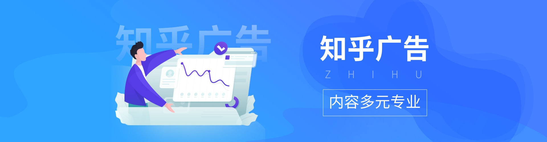 知乎信息流广告