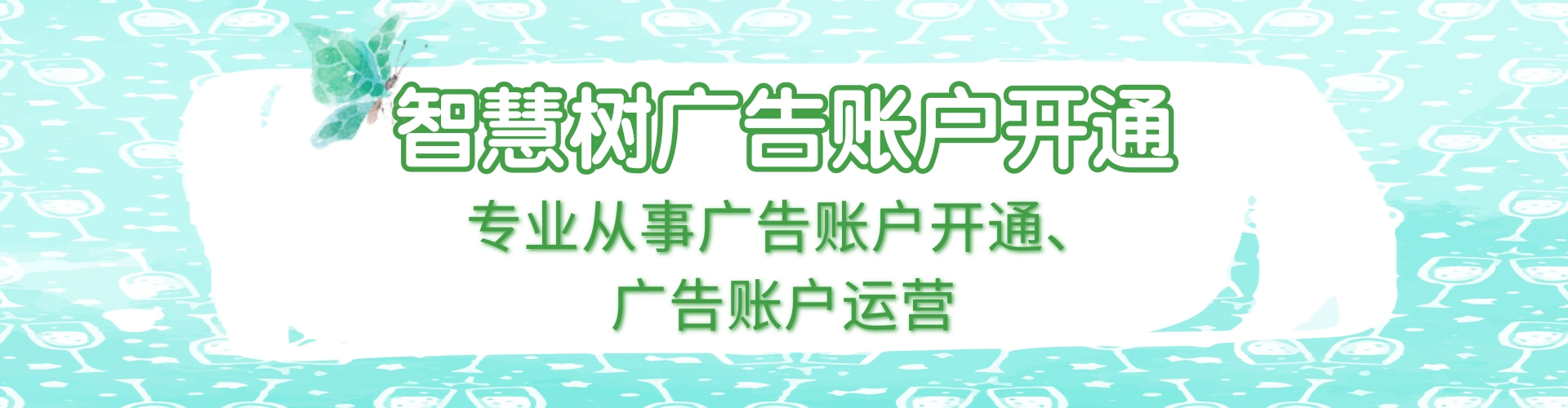 智慧树推广费用