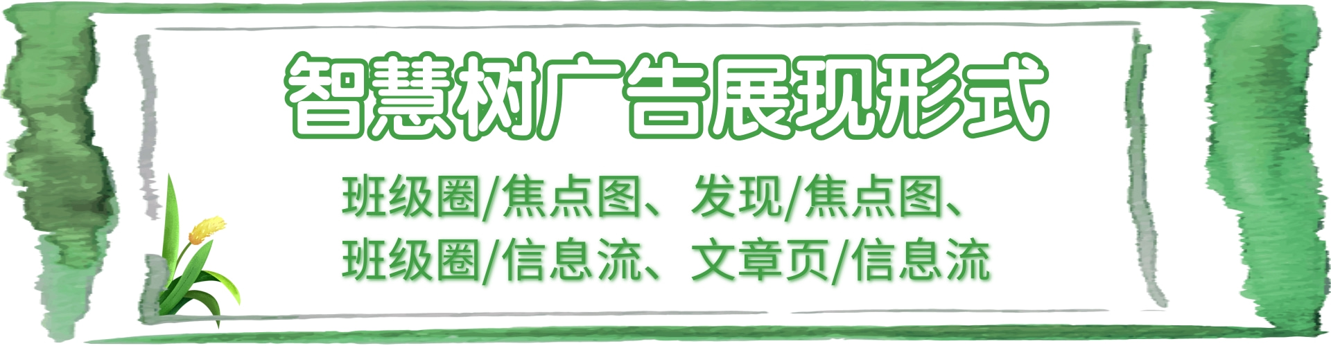 智慧树推广费用