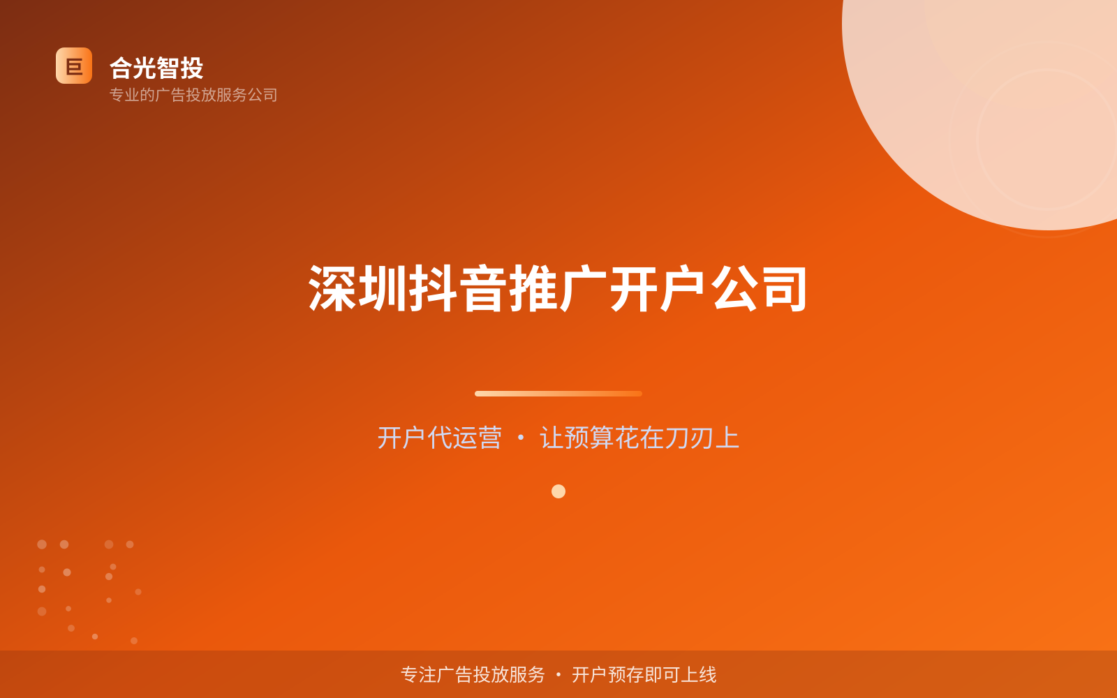 深圳抖音推广开户公司（费用与预算参考）