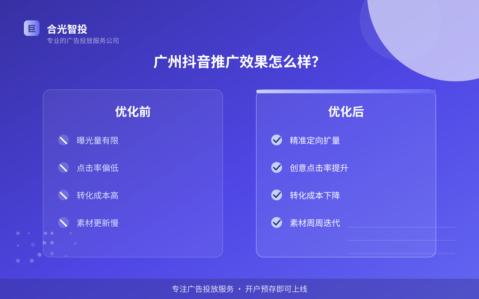 广州抖音推广效果怎么样?(费用与预算参考)