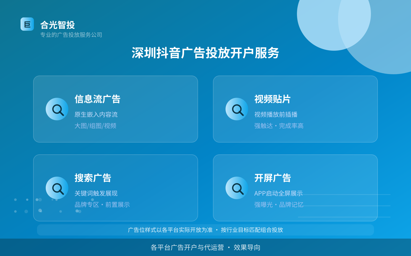 深圳抖音广告投放开户服务(费用与预算参考)