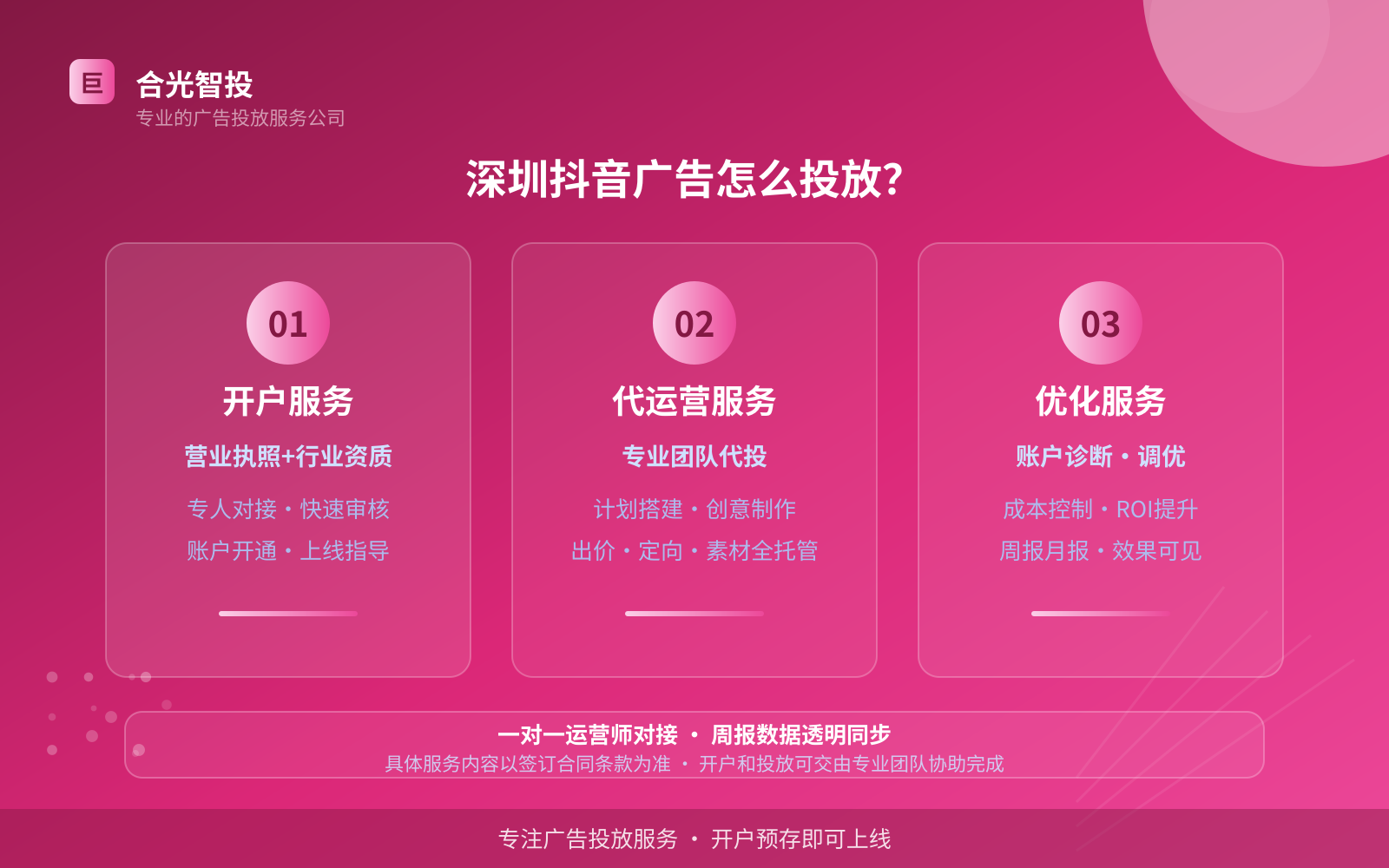 深圳抖音广告怎么投放?(费用与预算参考)
