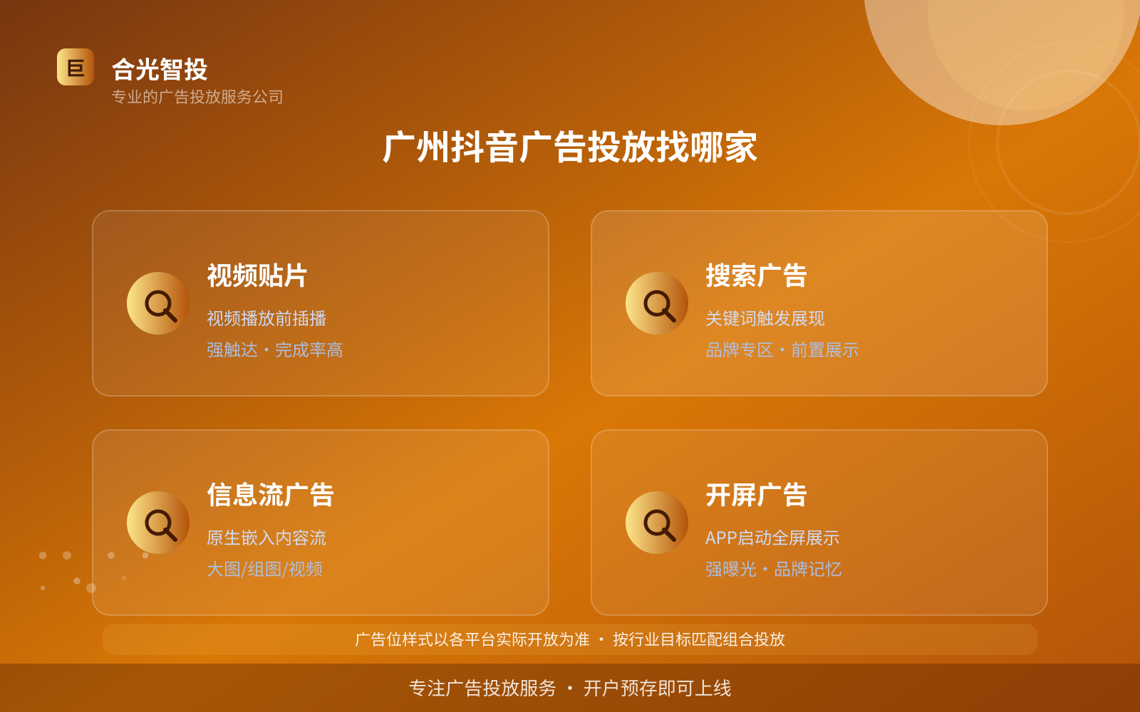 广州抖音广告投放找哪家（服务内容介绍）