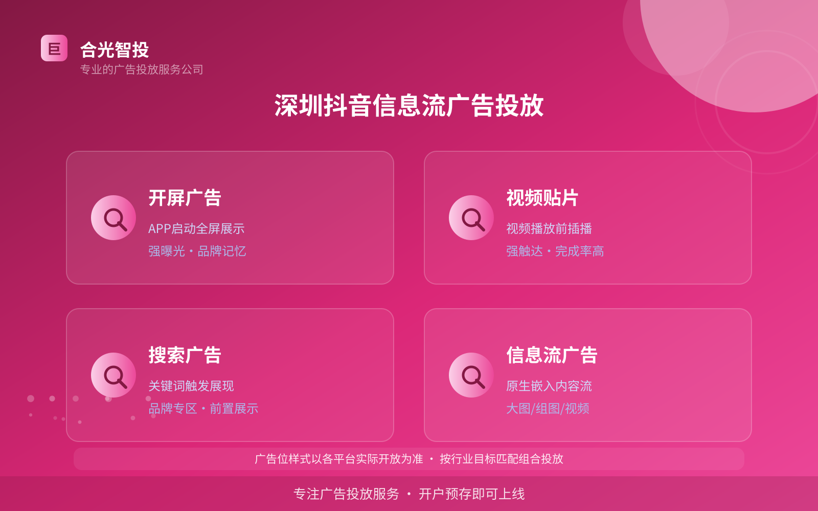深圳抖音信息流广告投放（费用与预算参考）