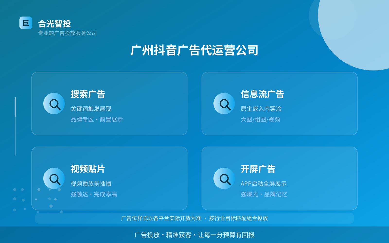 广州抖音广告代运营公司（投放总览）