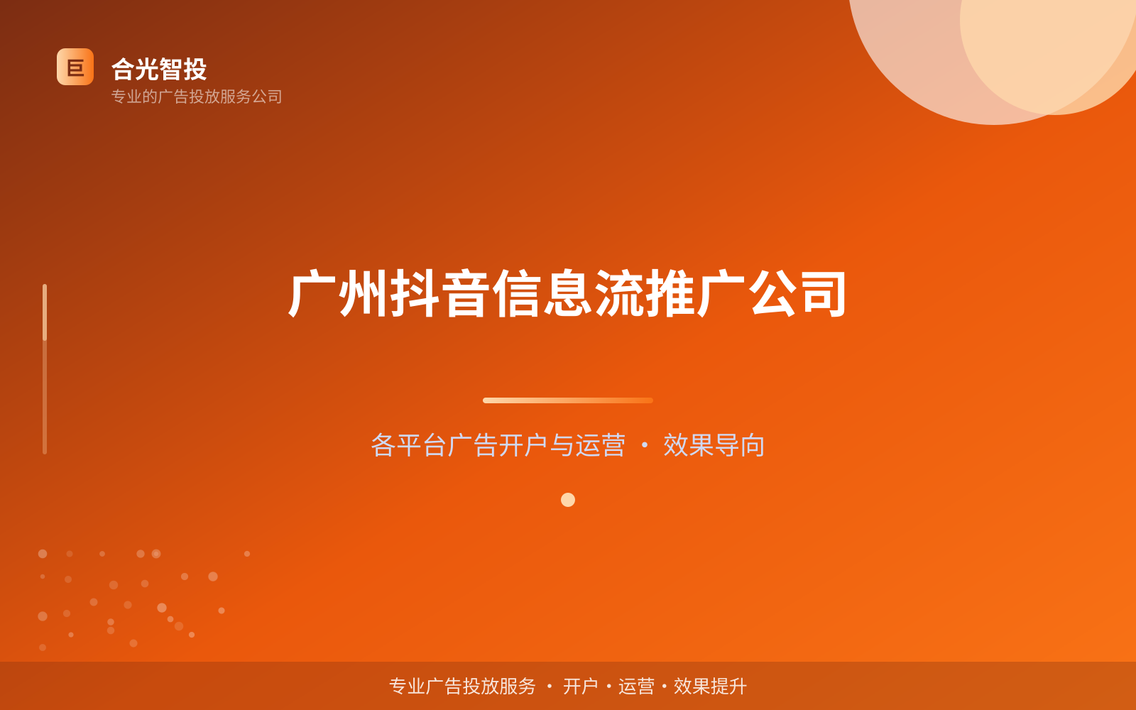 广州抖音信息流推广公司(投放总览)