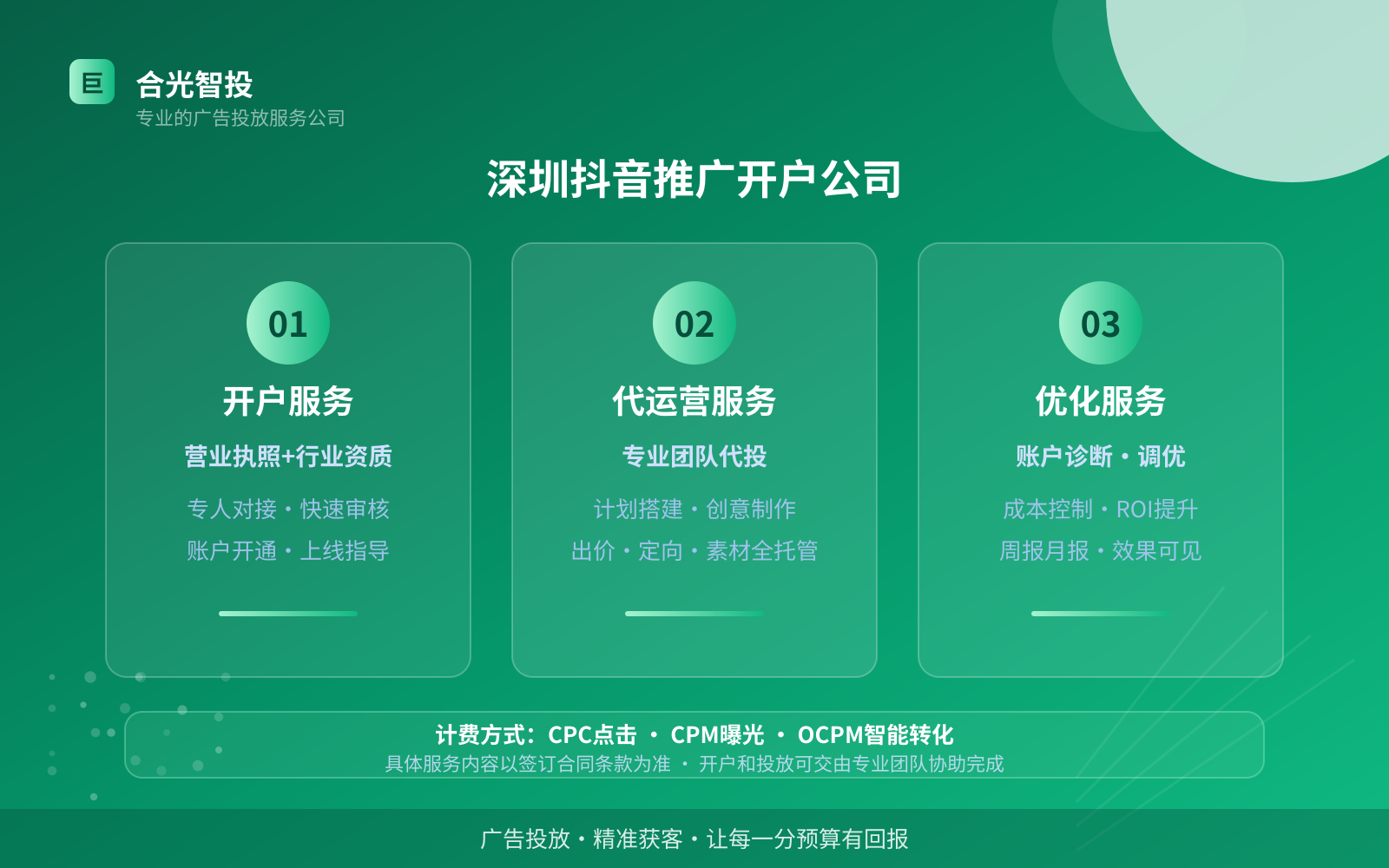 深圳抖音推广开户公司（服务内容介绍）