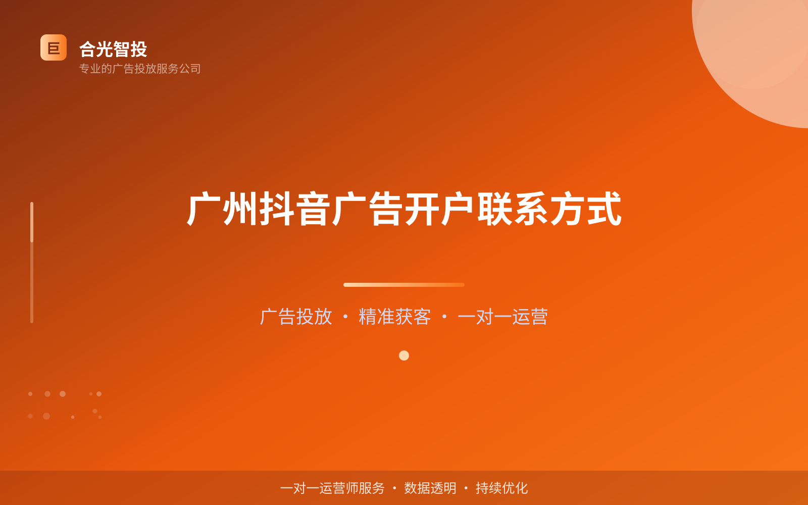 广州抖音广告开户联系方式(投放总览)