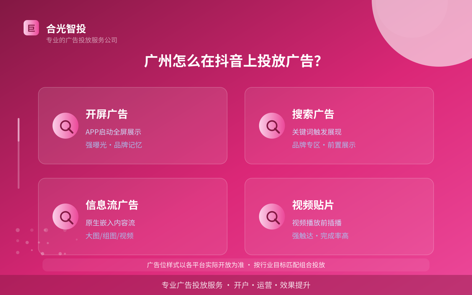 广州怎么在抖音上投放广告？（费用与预算参考）